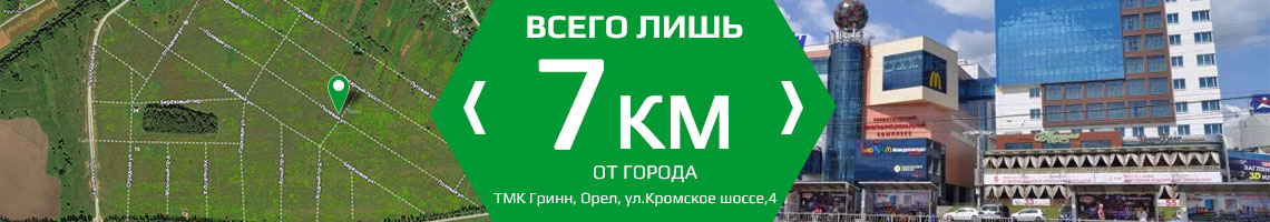 7 км до продажи участка в сабуровкой крепости